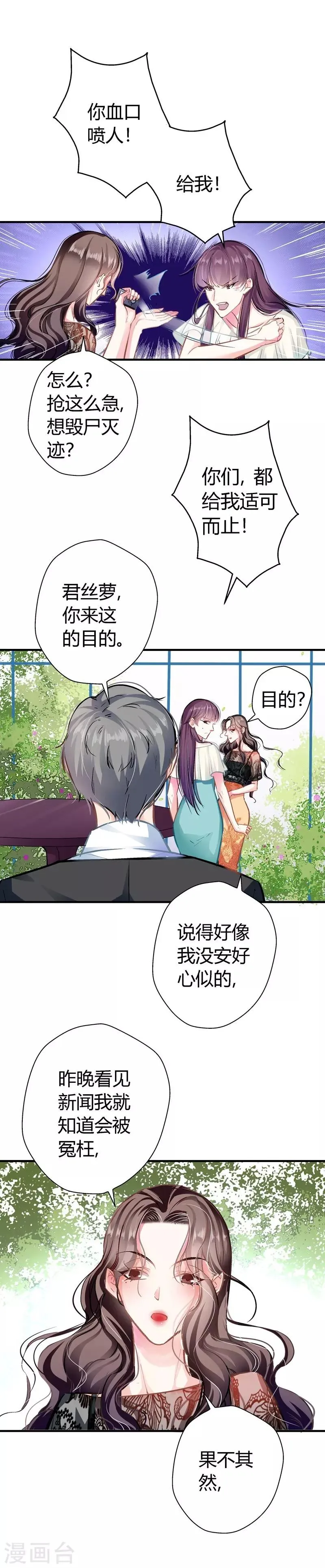 第10话 自讨苦吃 第1页