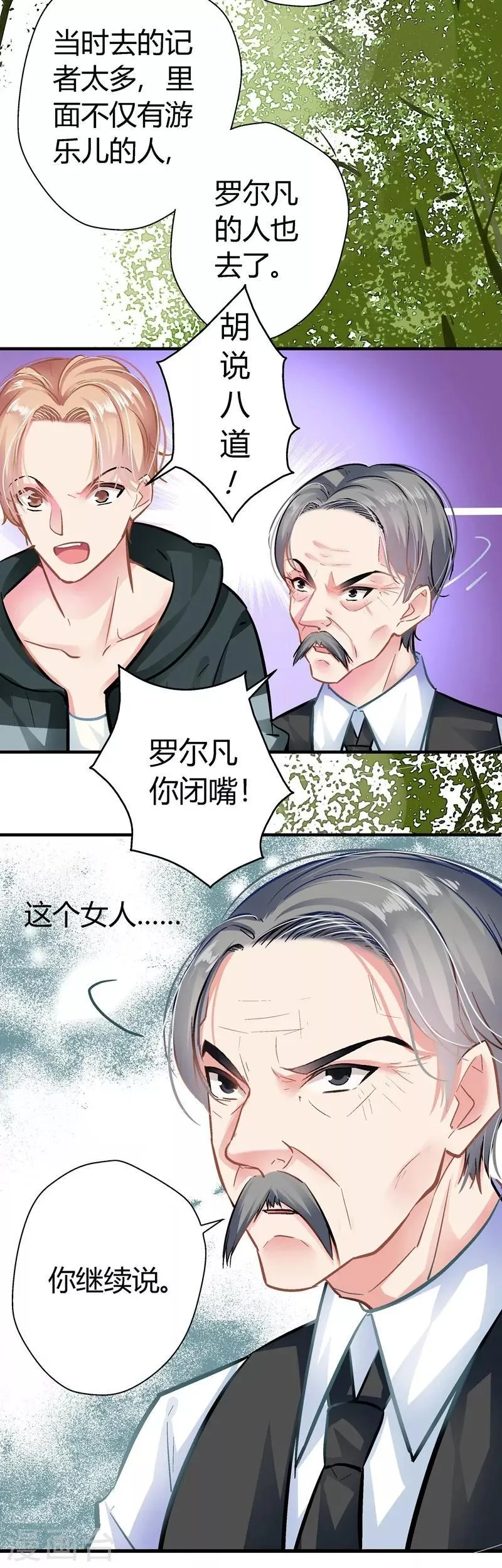 第10话 自讨苦吃 第3页