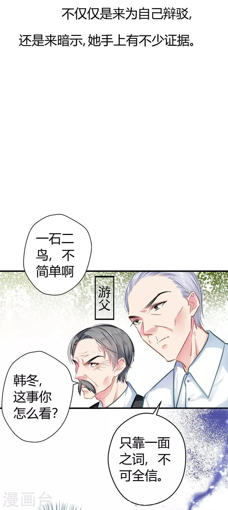 第10话 自讨苦吃 第4页