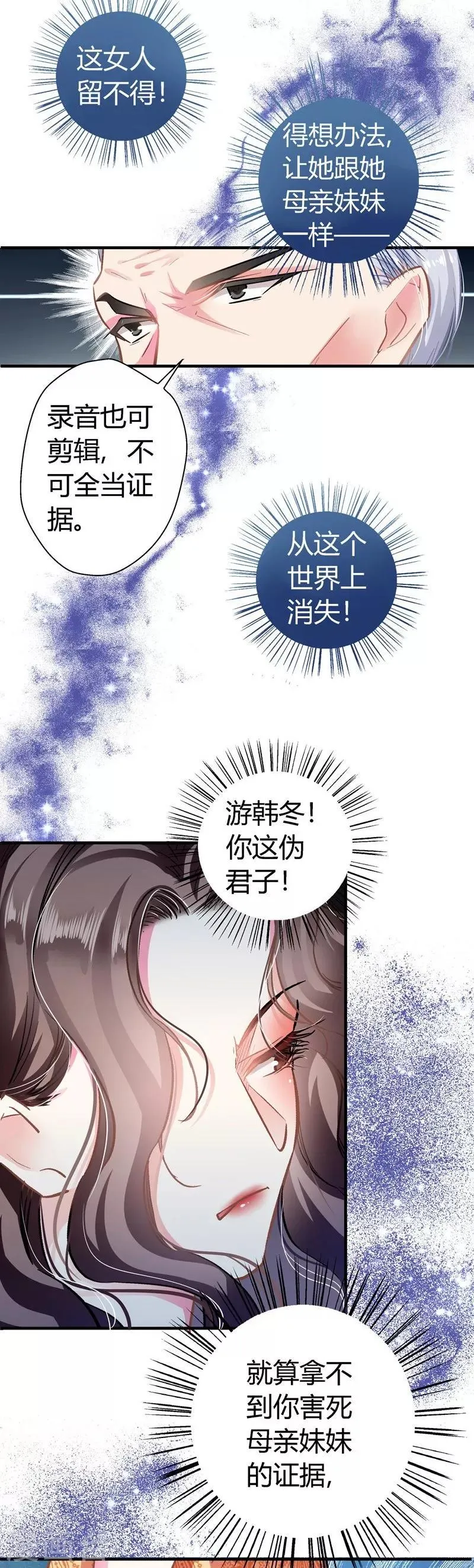第10话 自讨苦吃 第5页
