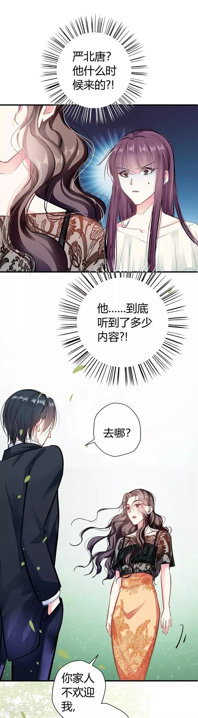第10话 自讨苦吃 第10页