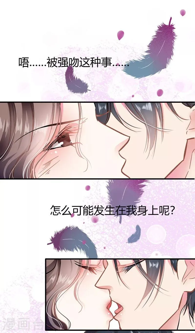 第10话 自讨苦吃 第15页