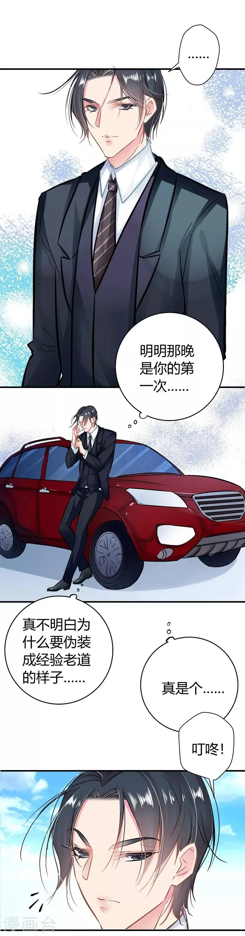 第10话 自讨苦吃 第19页