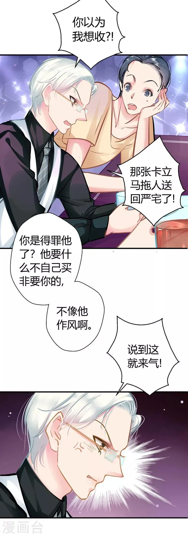 第11话 密谋 第2页