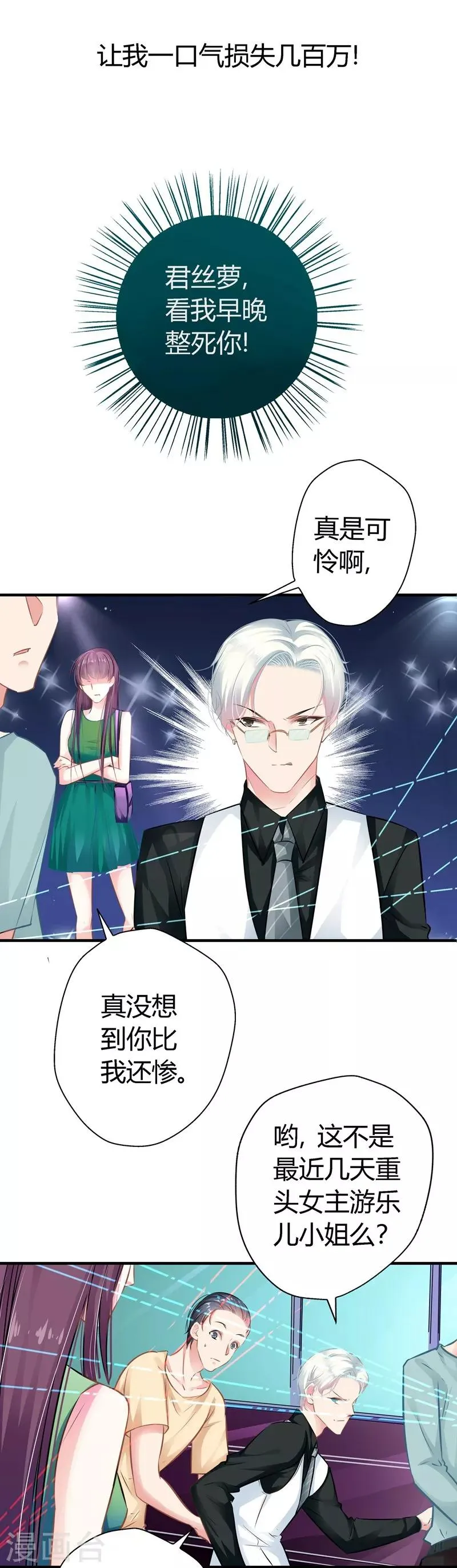 第11话 密谋 第3页