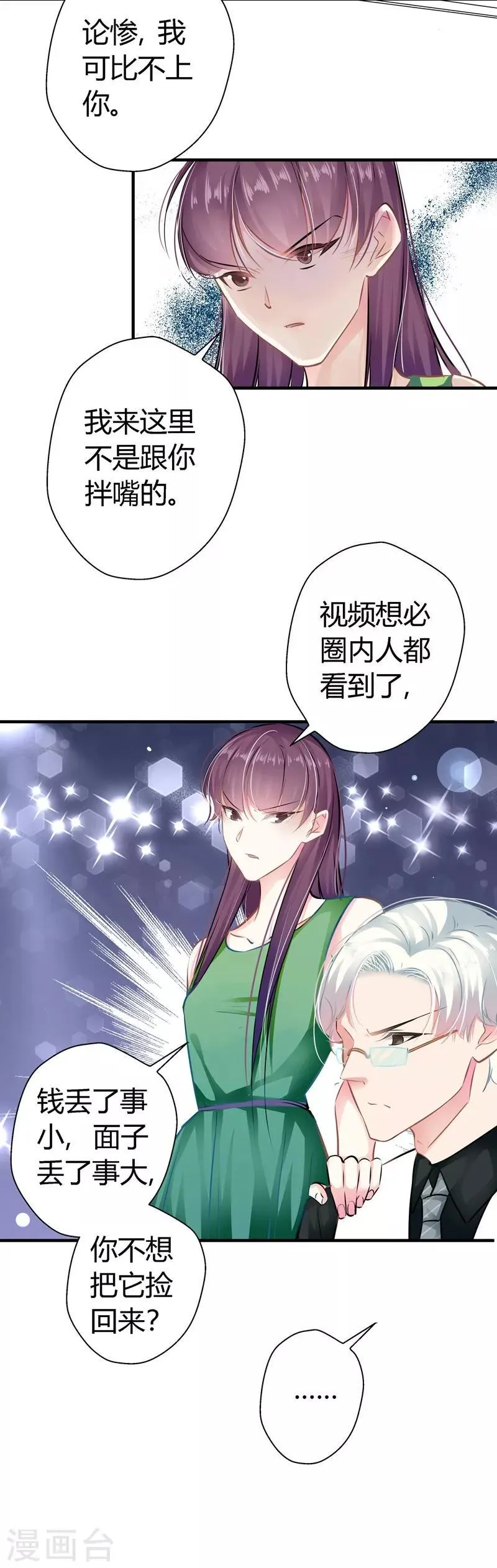 第11话 密谋 第4页