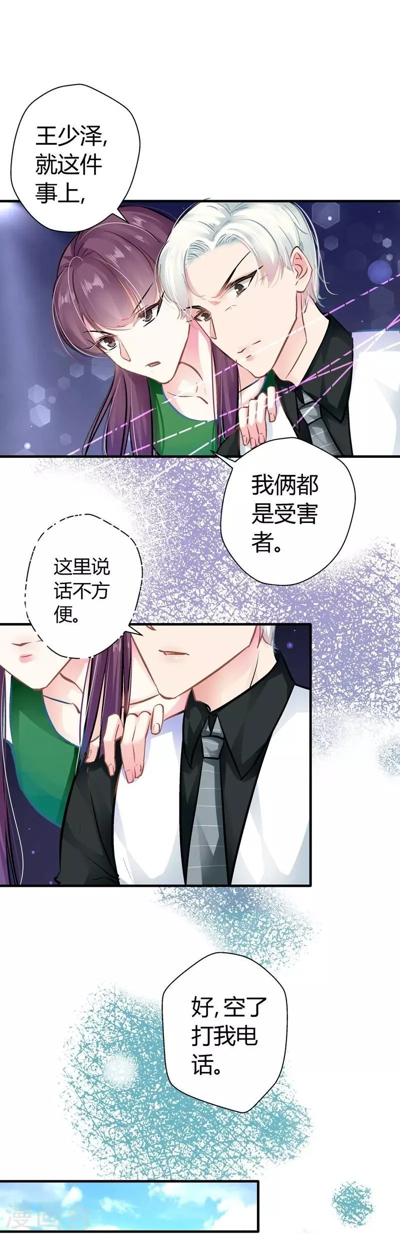 第11话 密谋 第5页