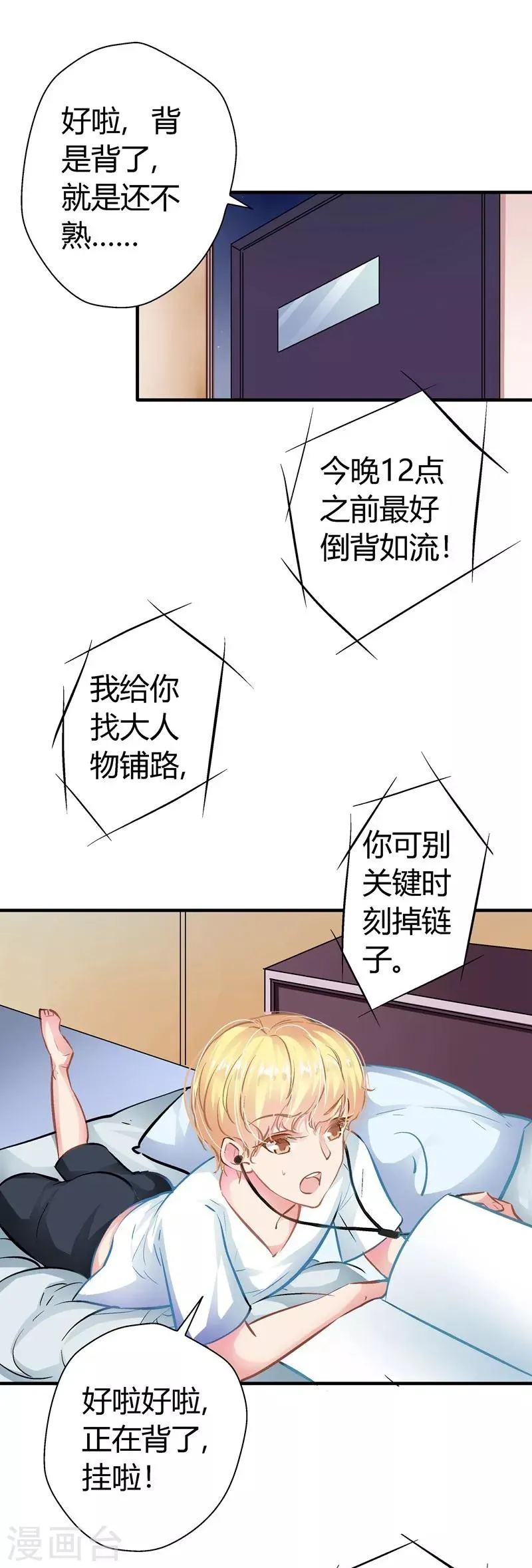 第11话 密谋 第9页