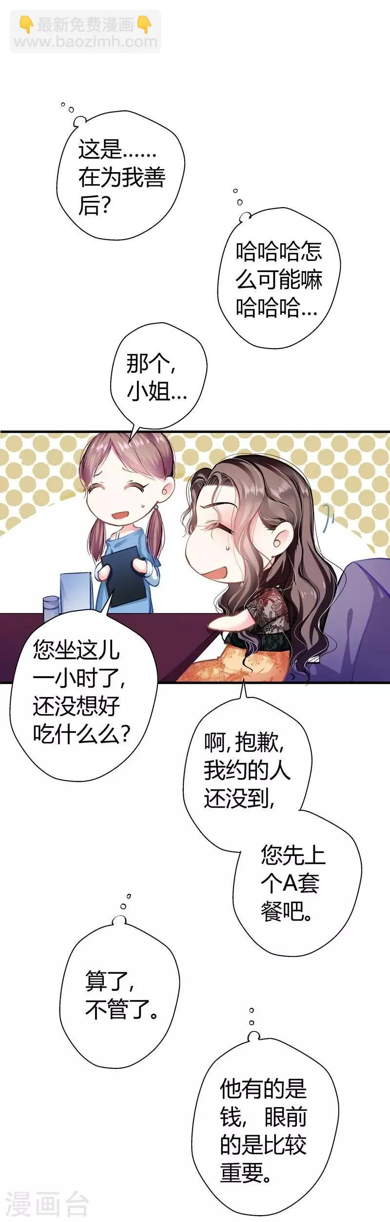第11话 密谋 第12页