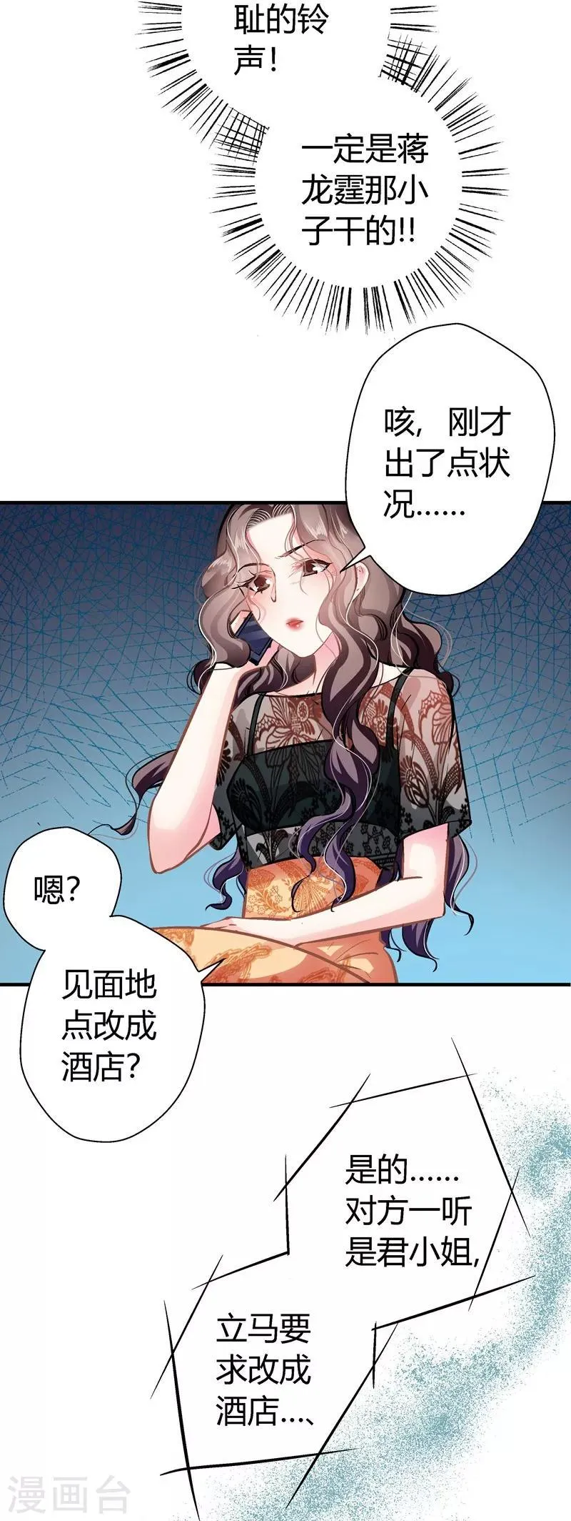 第11话 密谋 第15页