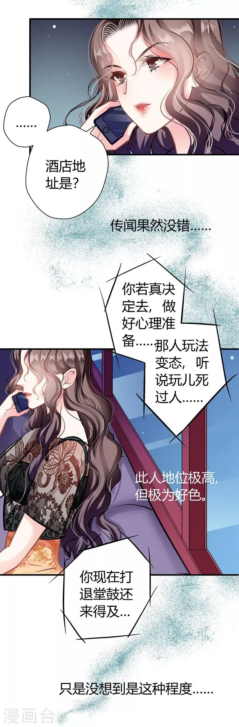 第11话 密谋 第16页