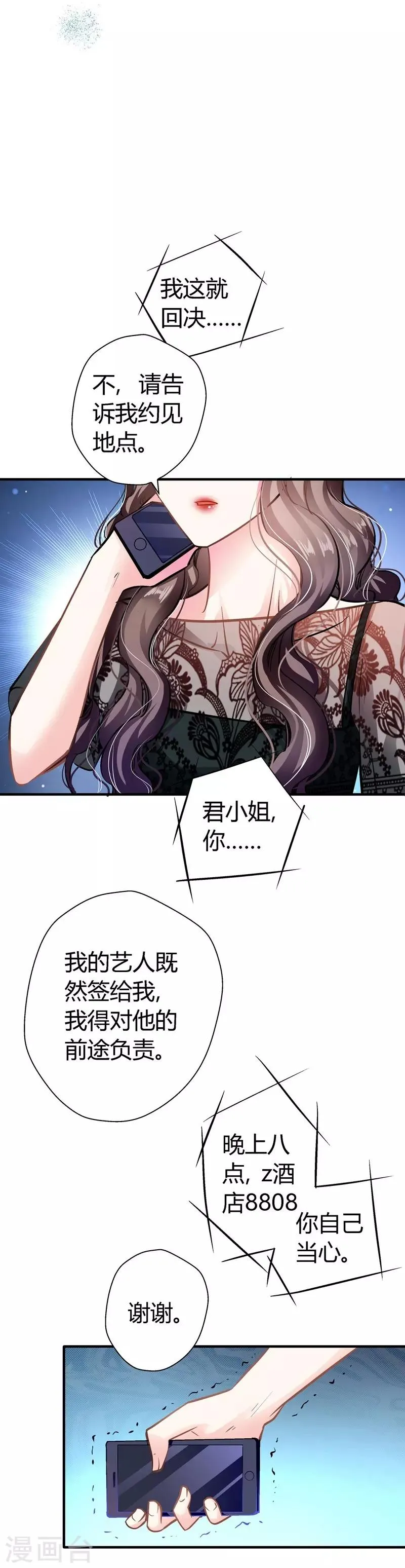 第11话 密谋 第17页