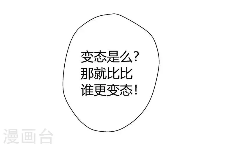 第11话 密谋 第19页