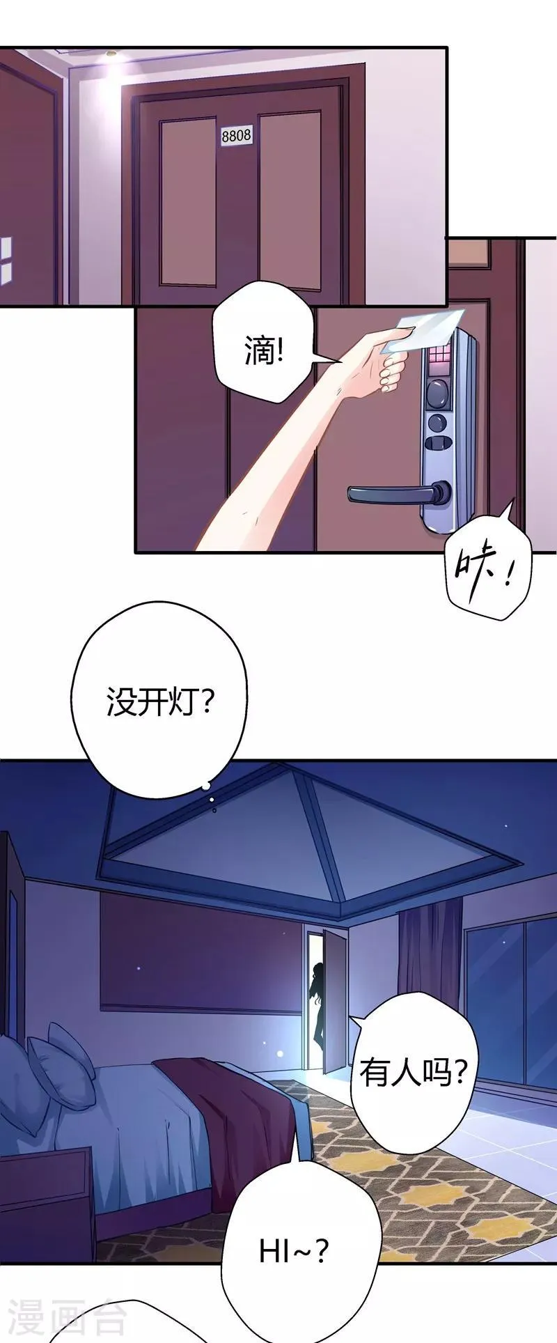 第11话 密谋 第21页
