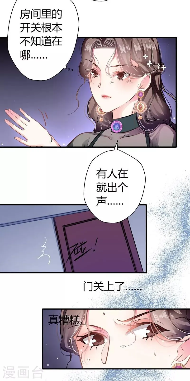 第11话 密谋 第22页