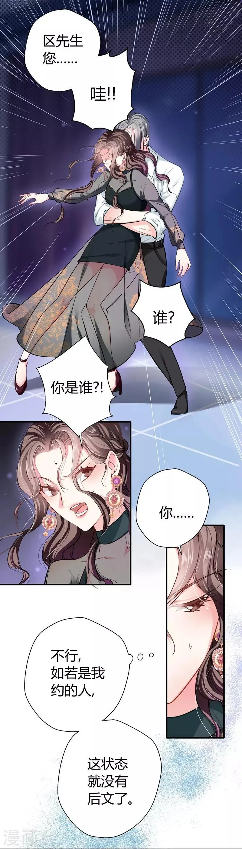 第12话 偷袭？君丝萝的绝地反击！ 第1页