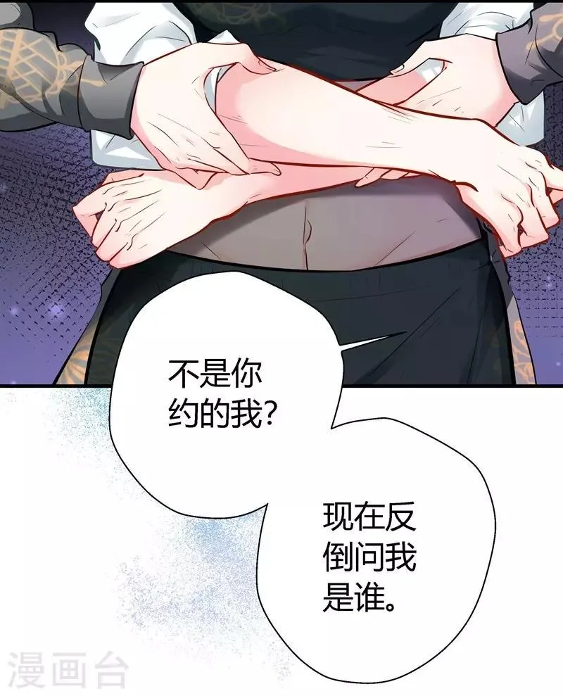 第12话 偷袭？君丝萝的绝地反击！ 第2页
