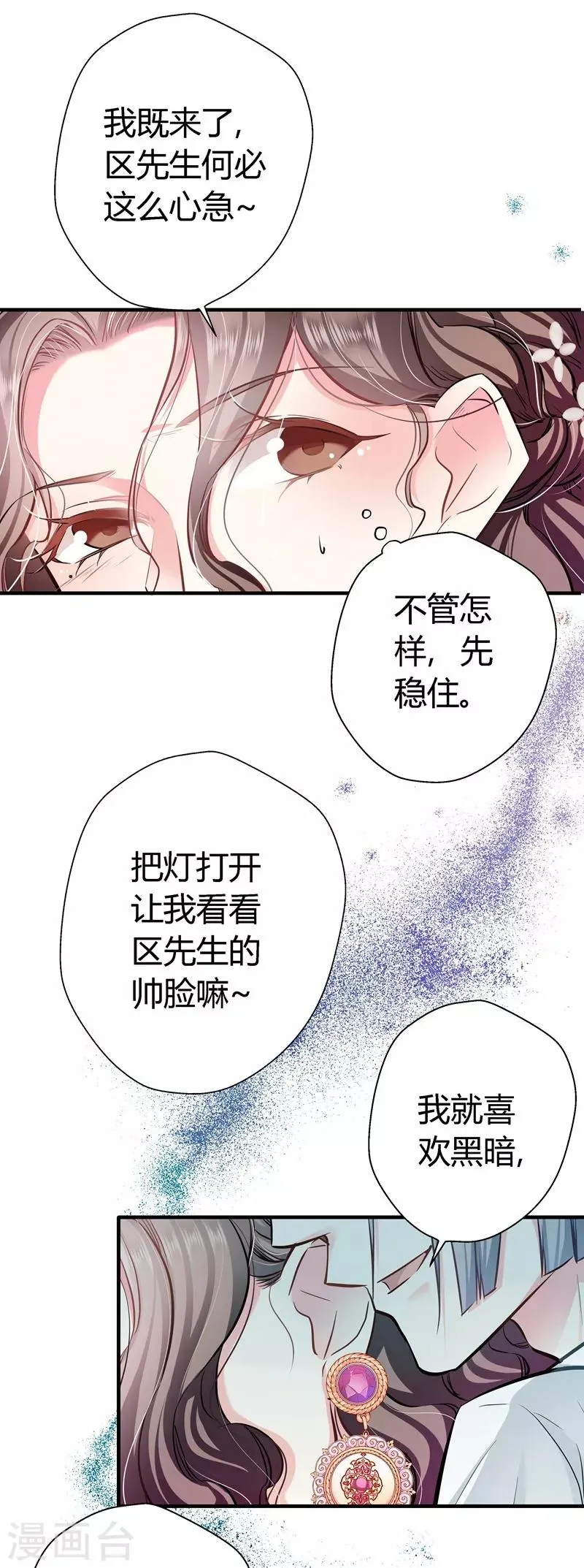 第12话 偷袭？君丝萝的绝地反击！ 第3页