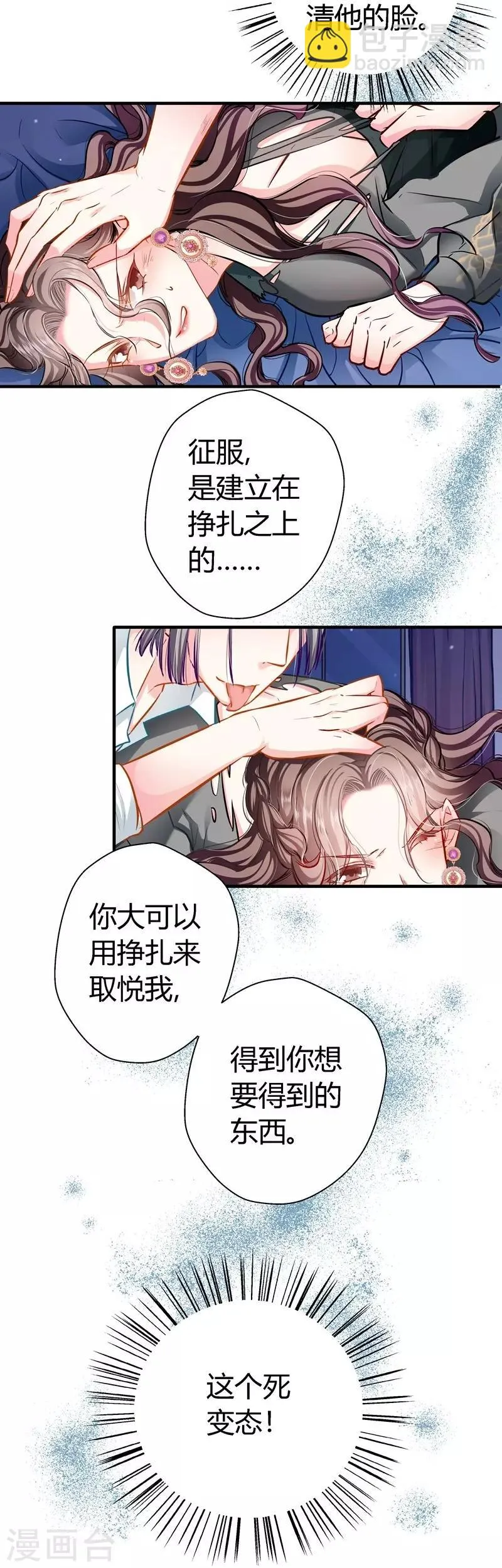 第12话 偷袭？君丝萝的绝地反击！ 第6页