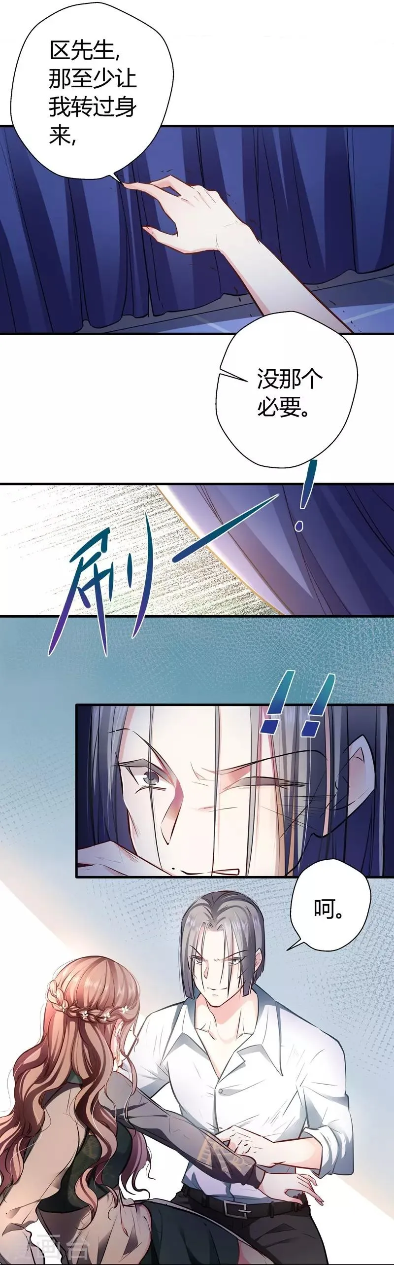 第12话 偷袭？君丝萝的绝地反击！ 第7页