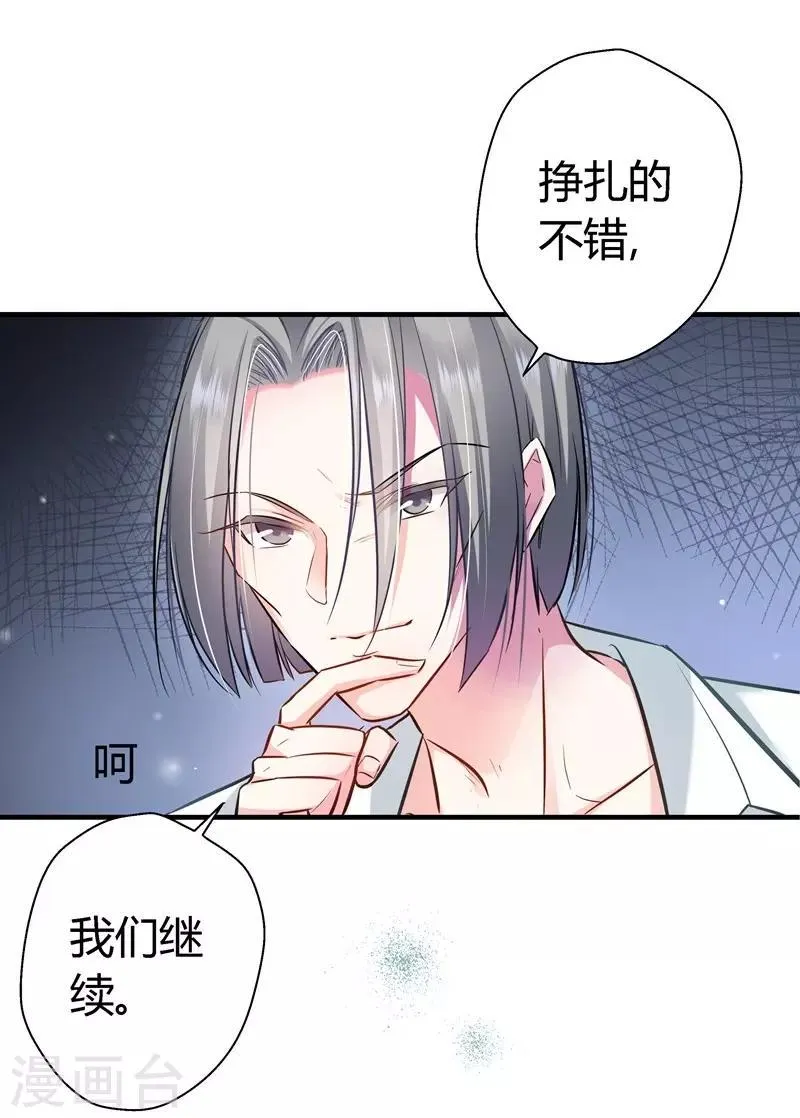 第12话 偷袭？君丝萝的绝地反击！ 第10页