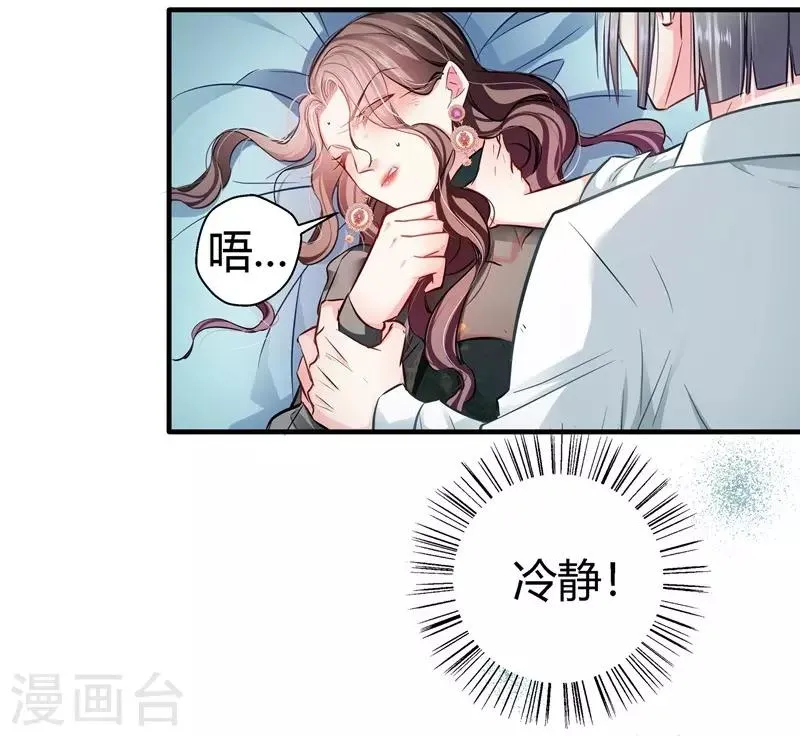 第12话 偷袭？君丝萝的绝地反击！ 第11页