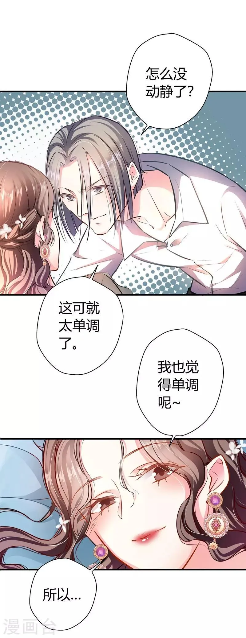第12话 偷袭？君丝萝的绝地反击！ 第13页