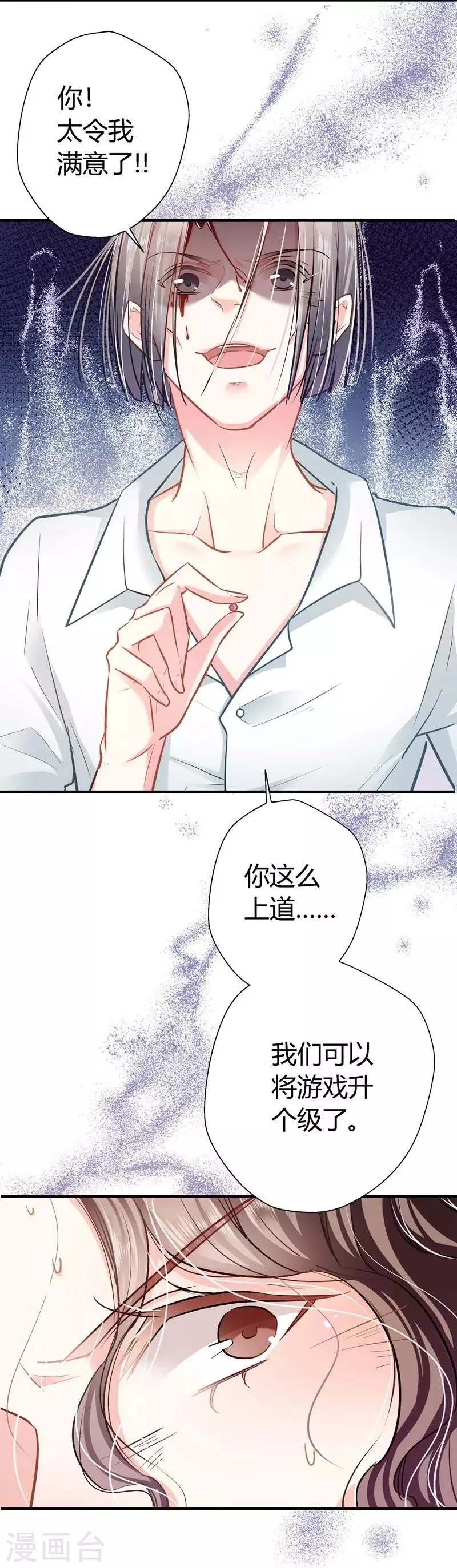 第13话 游戏升级 第2页