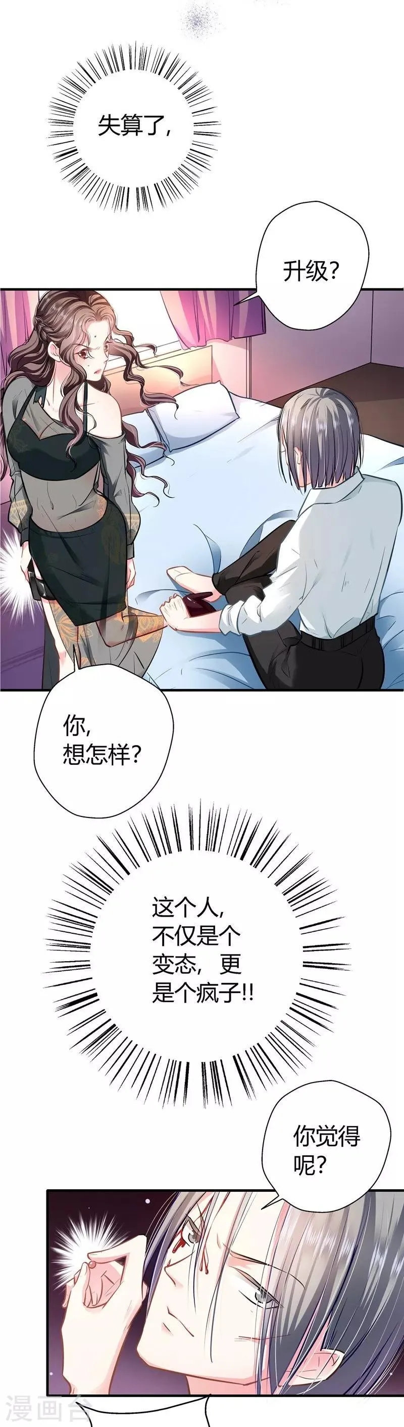 第13话 游戏升级 第3页