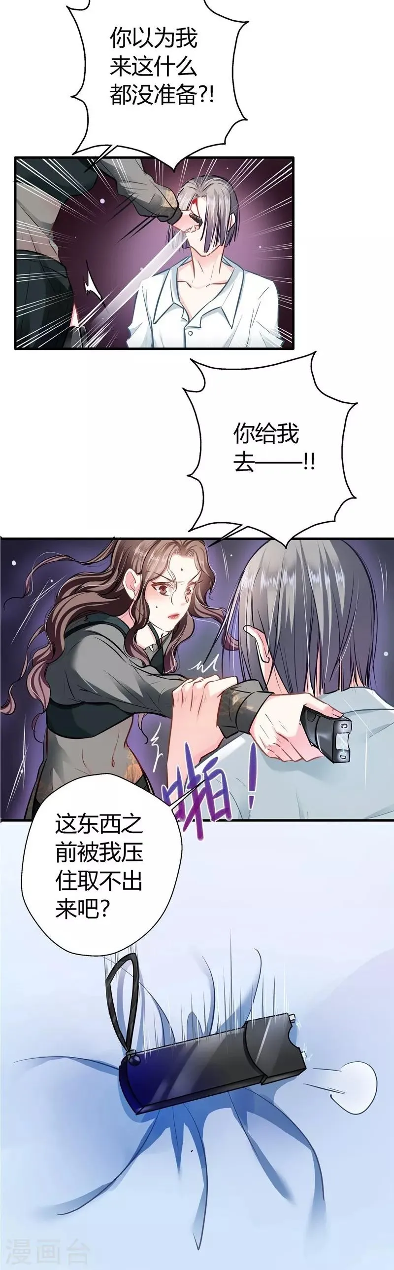 第13话 游戏升级 第4页