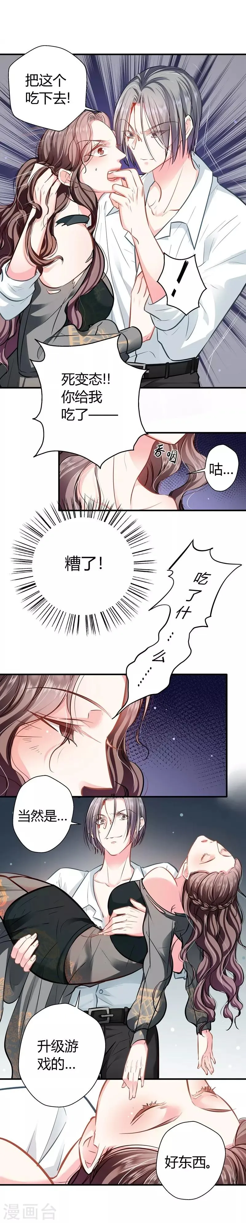 第13话 游戏升级 第6页