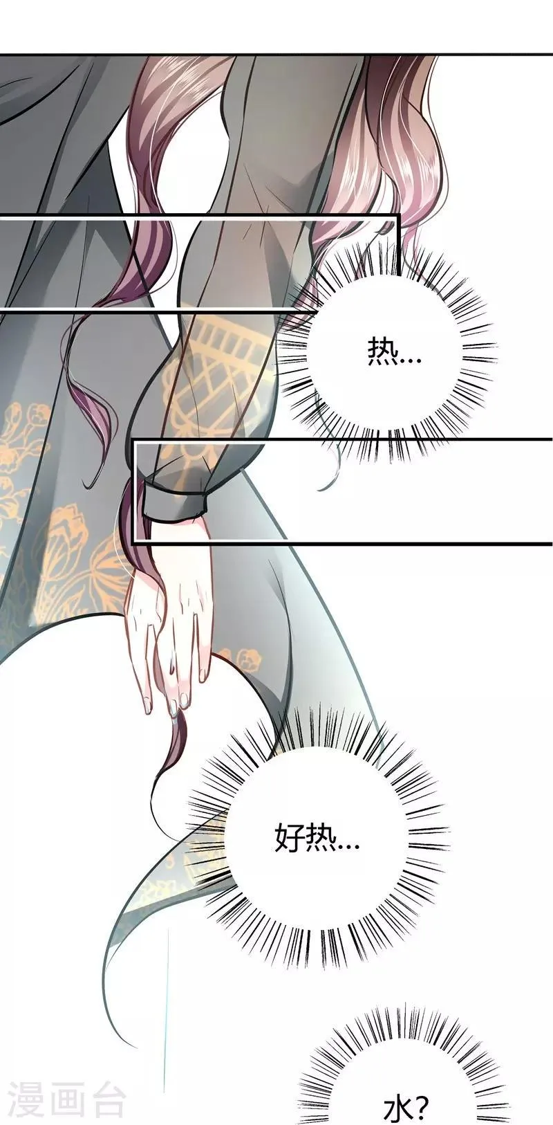 第13话 游戏升级 第7页