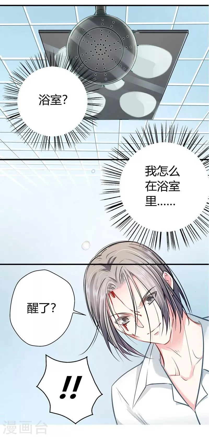 第13话 游戏升级 第9页