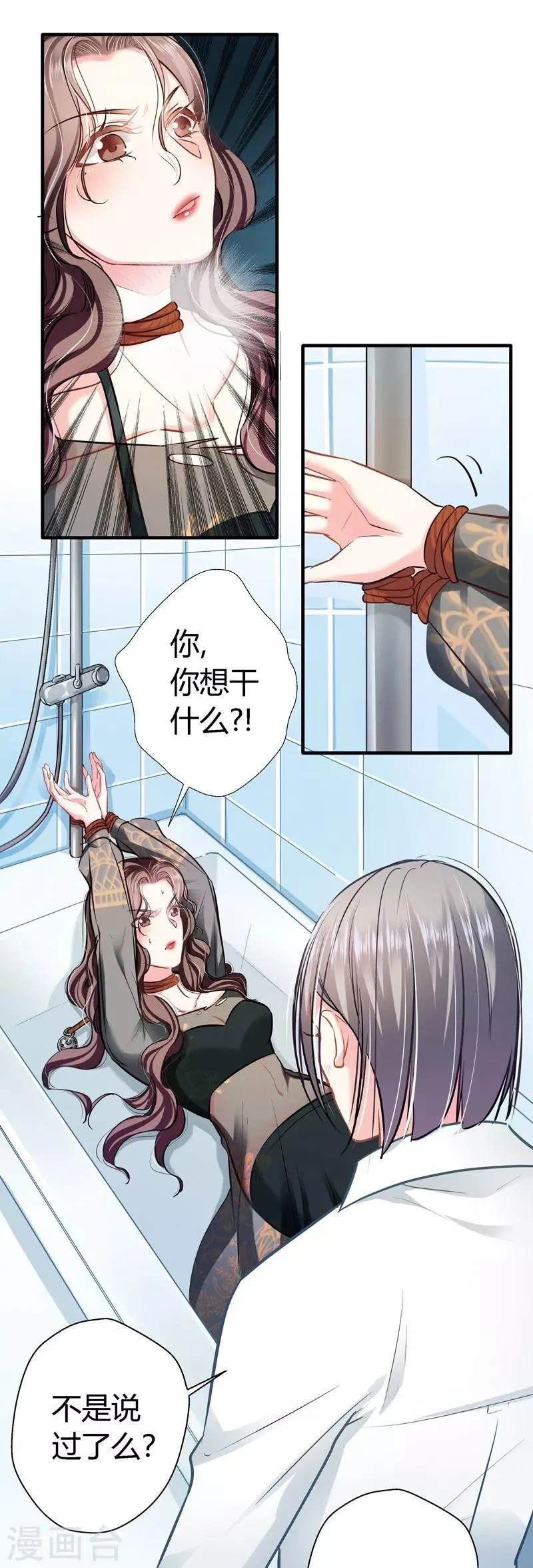 第13话 游戏升级 第10页
