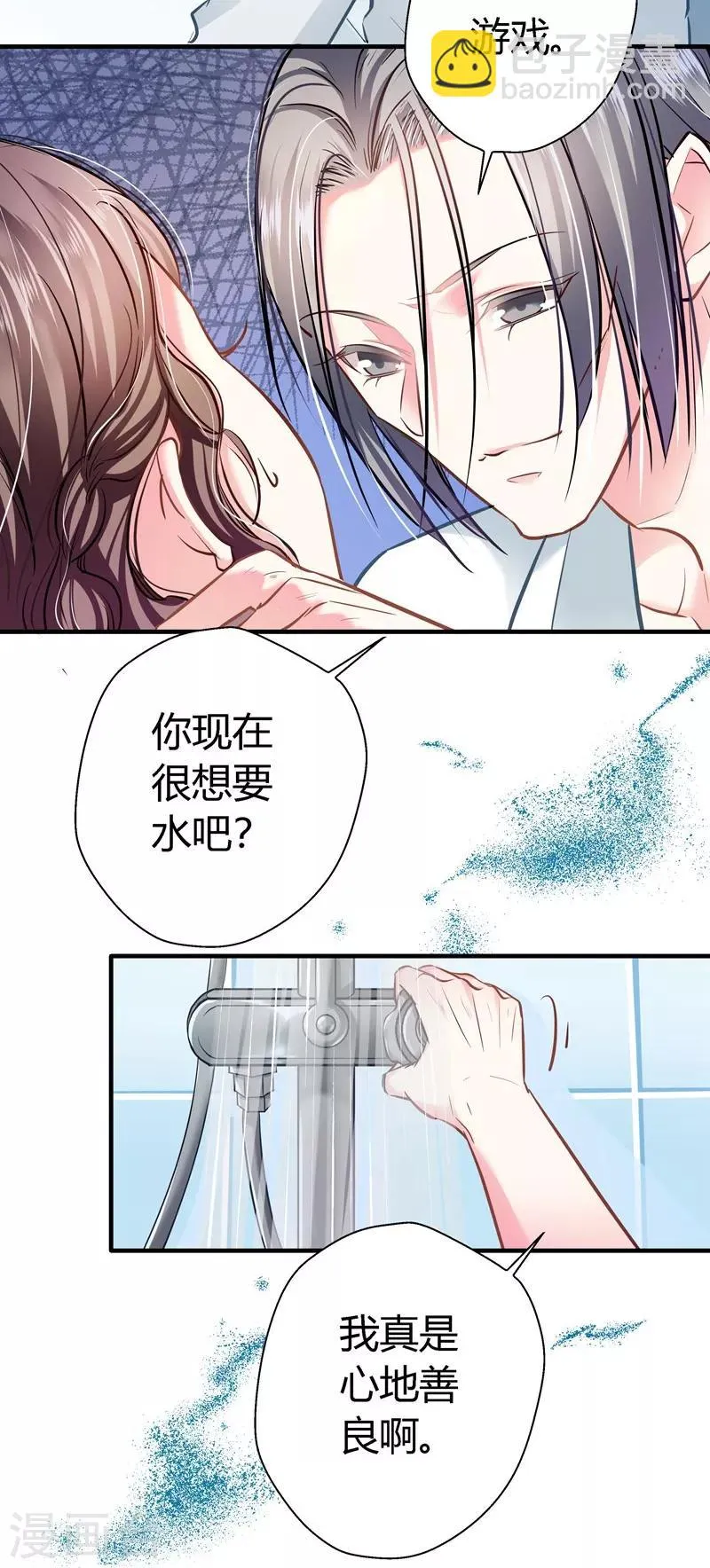 第13话 游戏升级 第11页