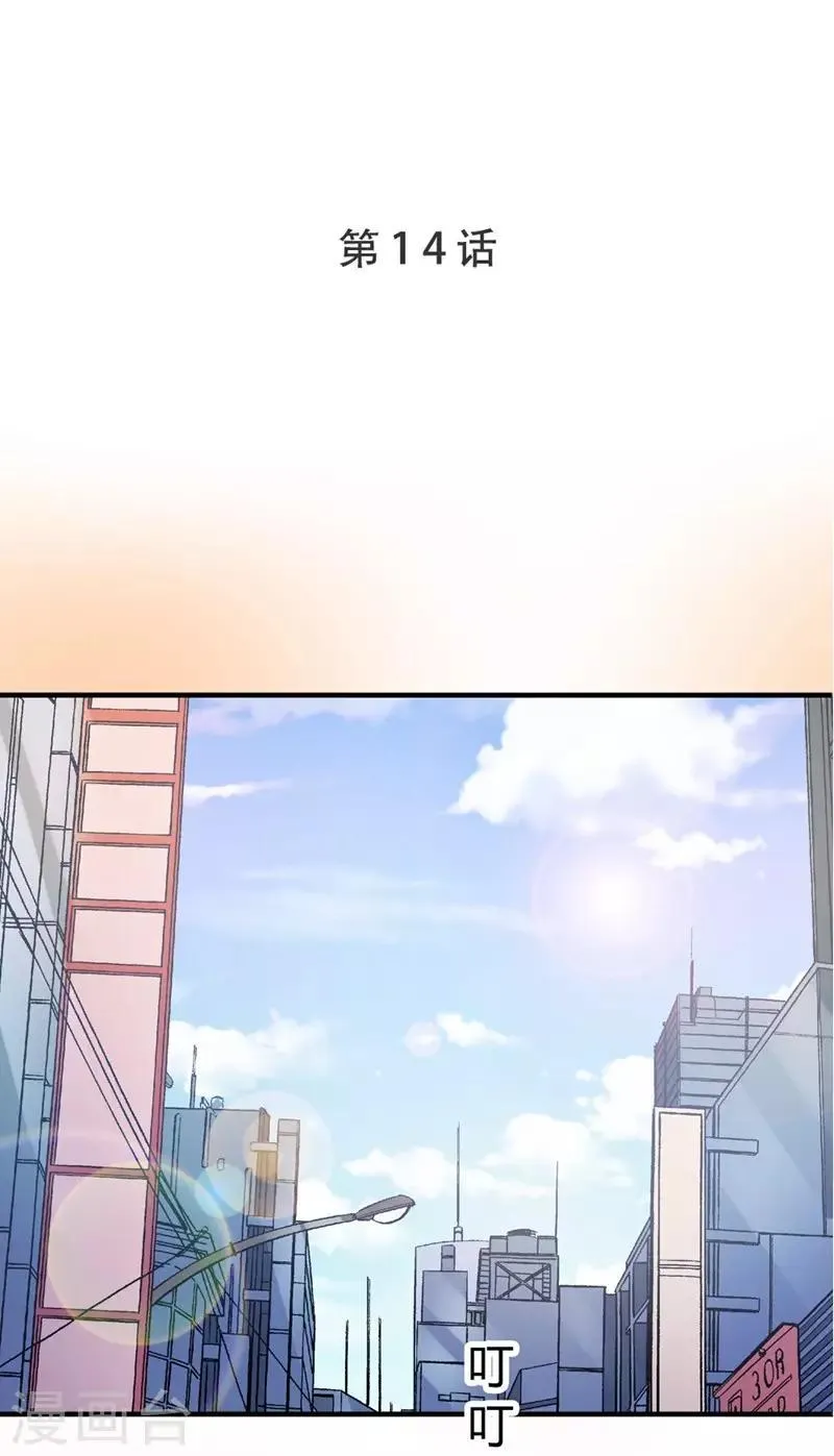 第14话 救场 第1页