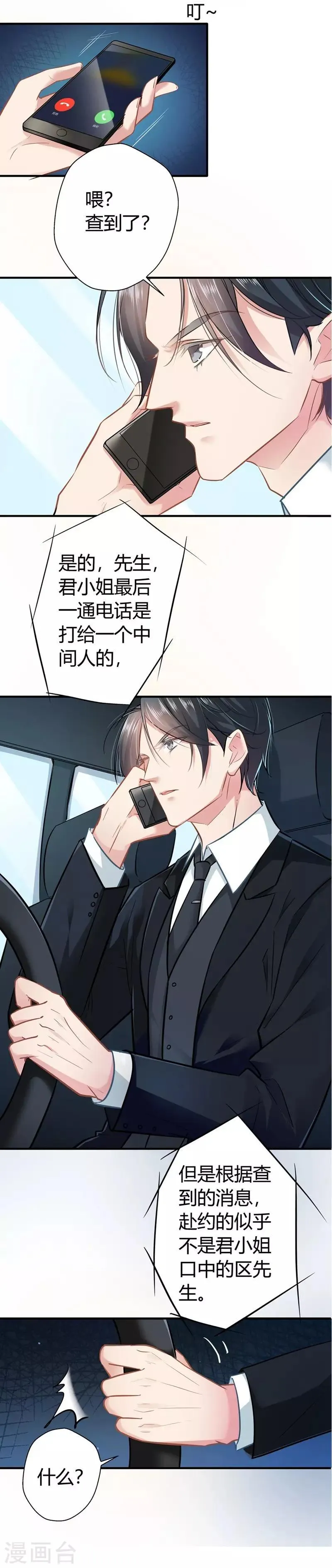 第14话 救场 第2页