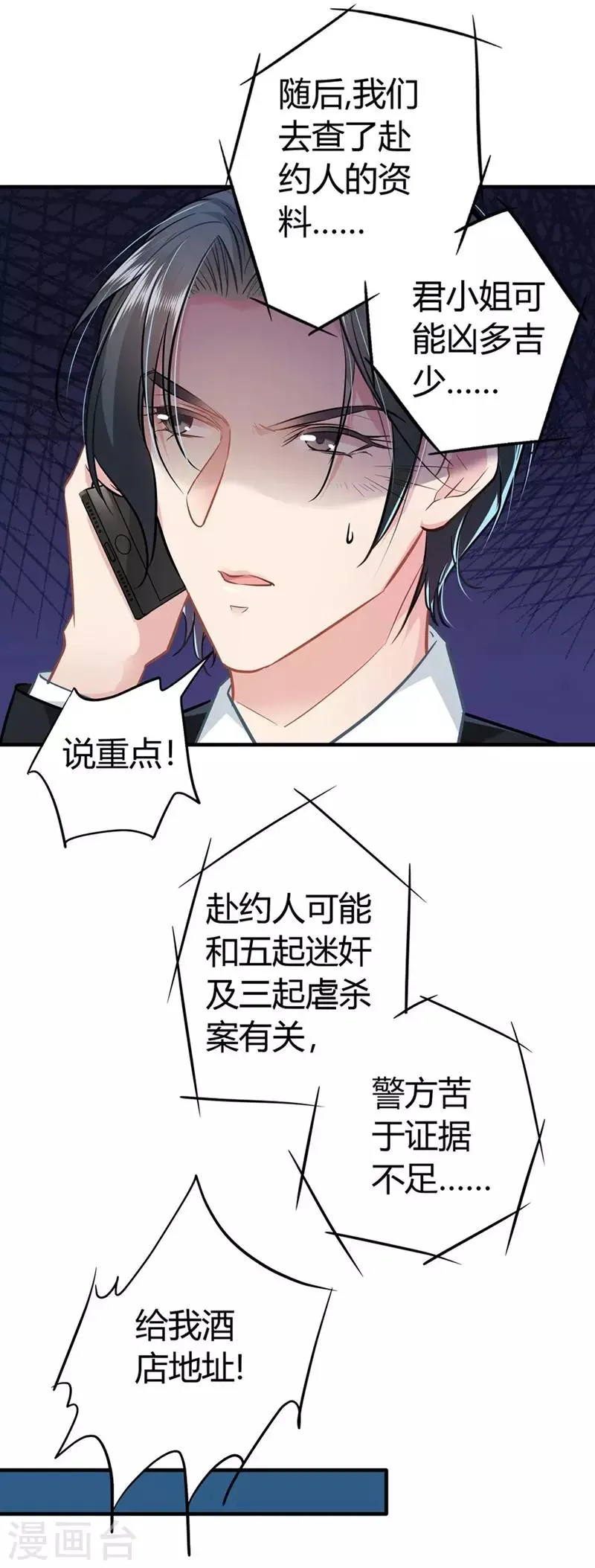 第14话 救场 第4页