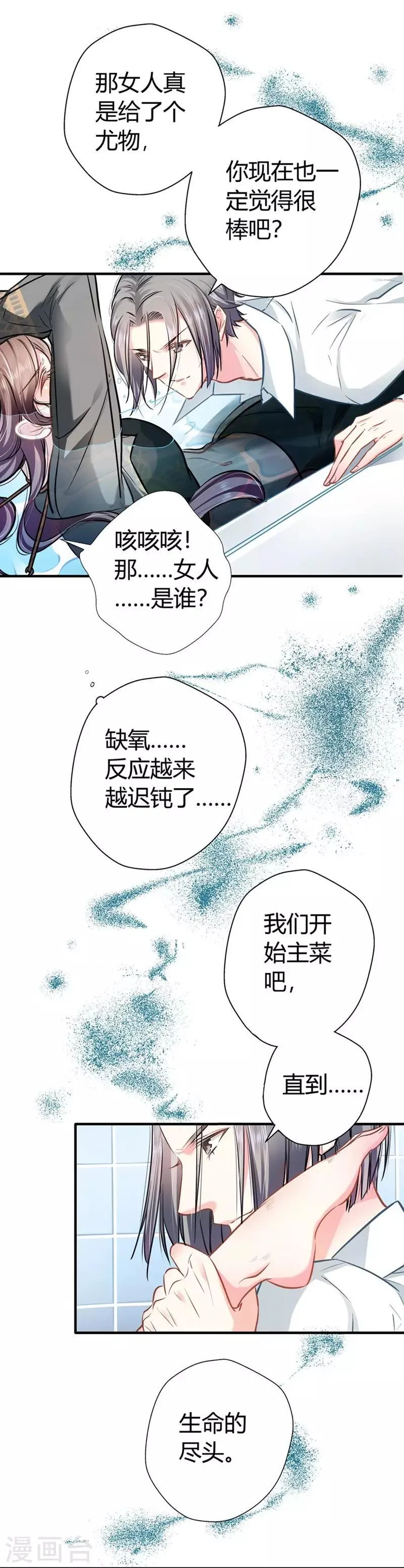 第14话 救场 第6页