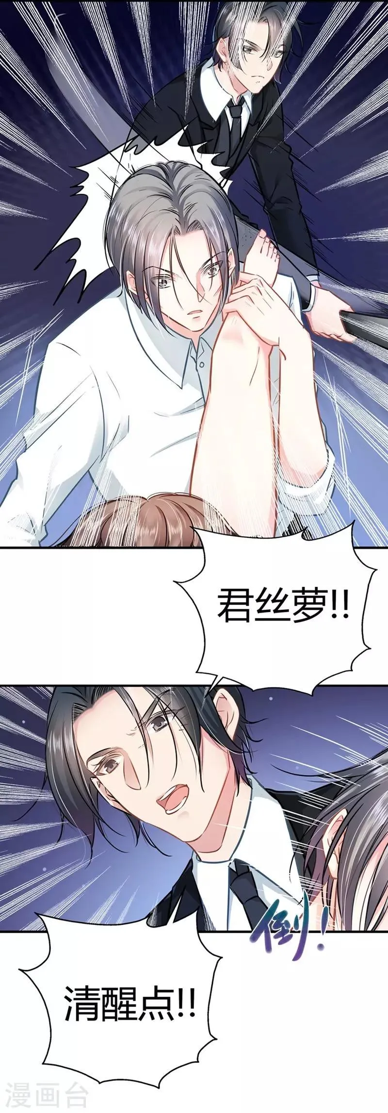 第14话 救场 第7页