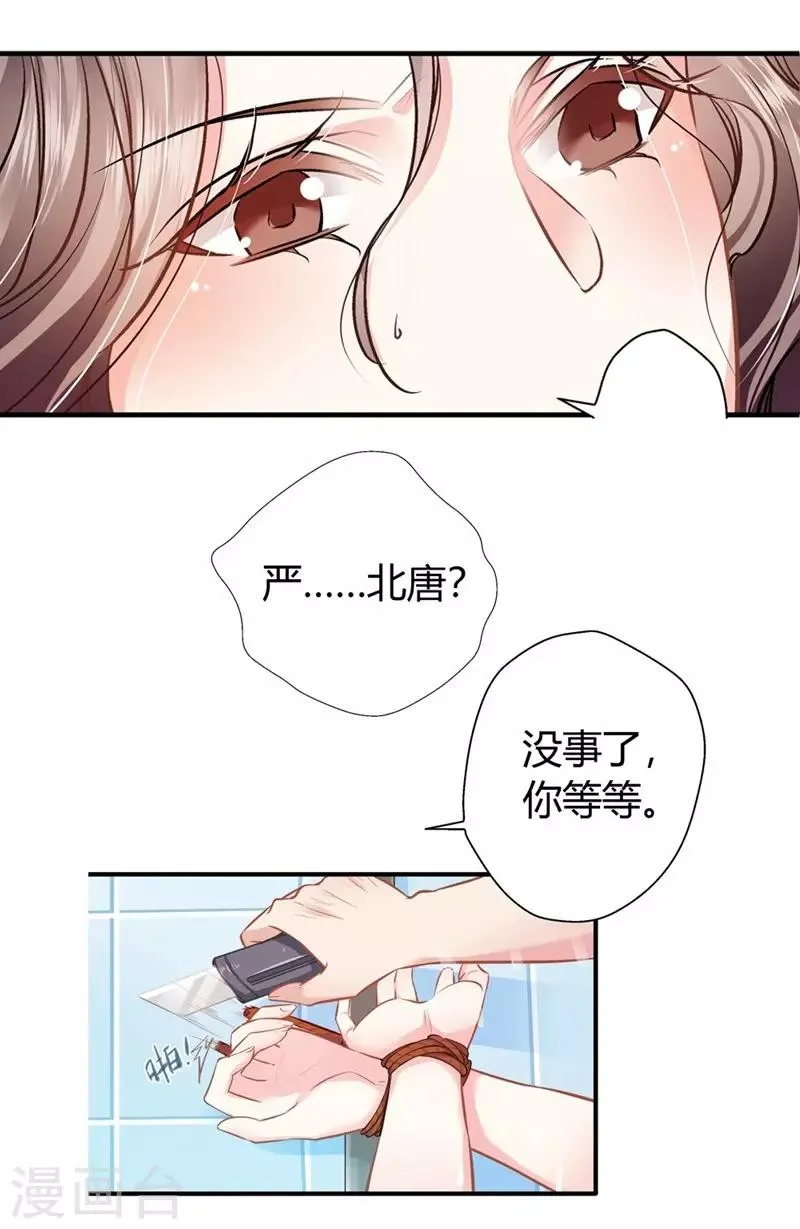 第14话 救场 第8页