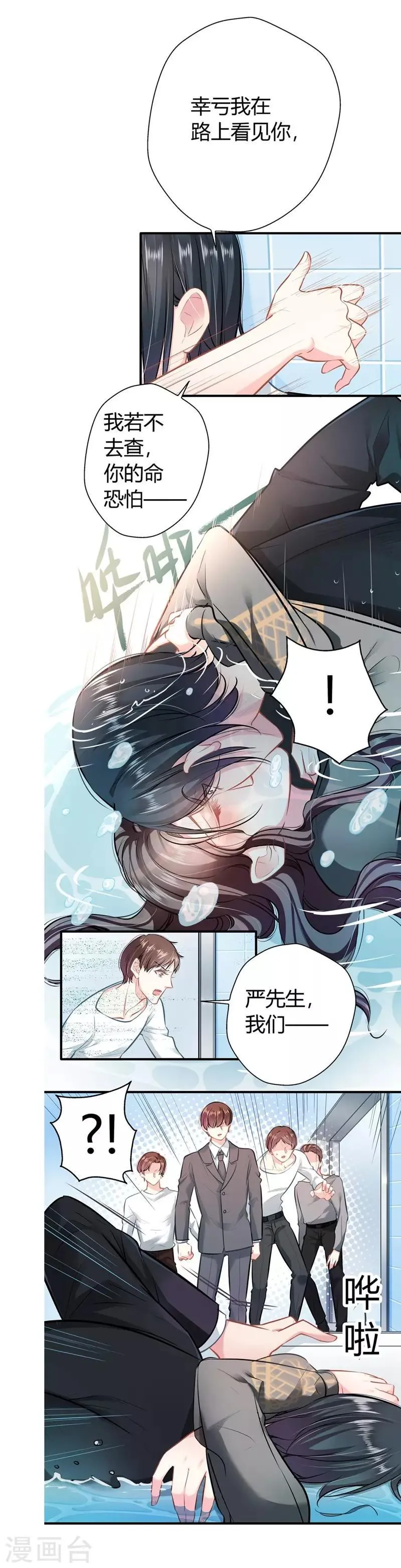 第14话 救场 第9页