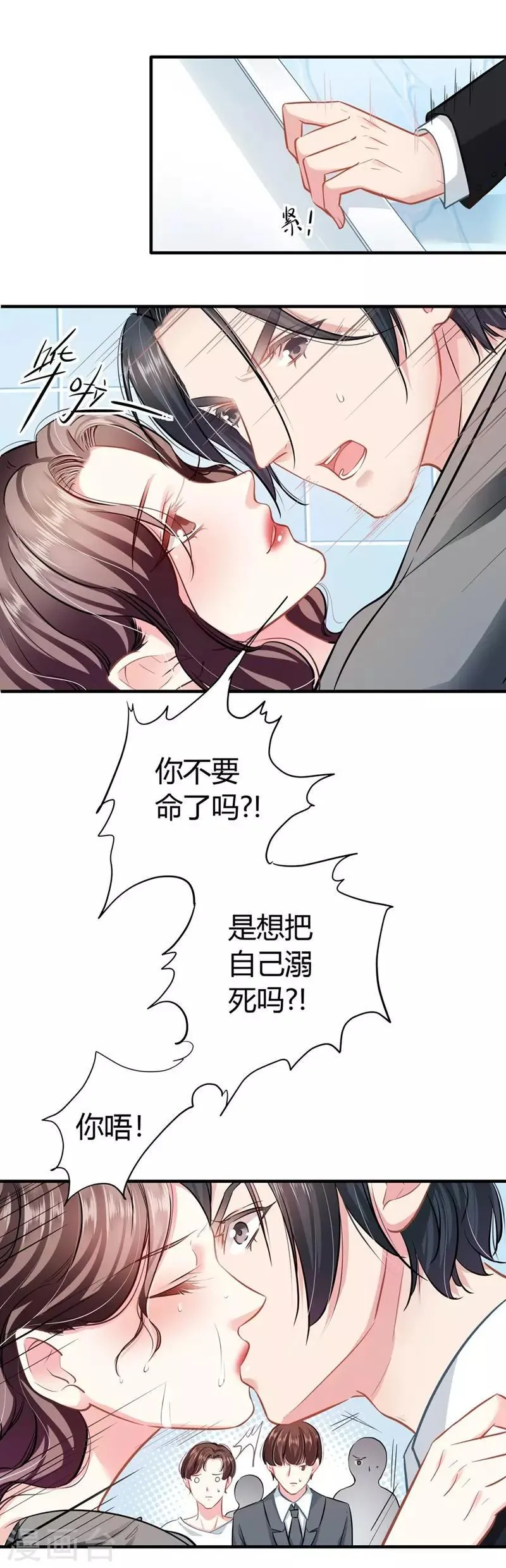 第14话 救场 第10页