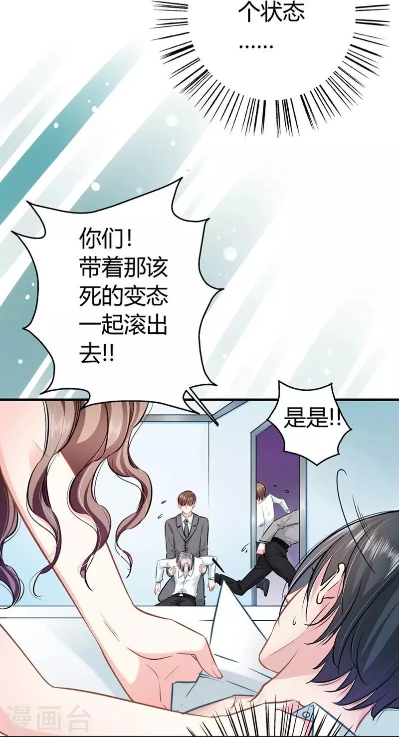 第14话 救场 第13页