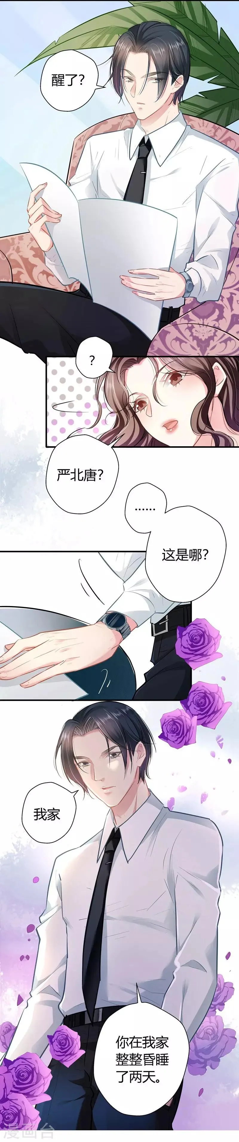 第14话 救场 第17页
