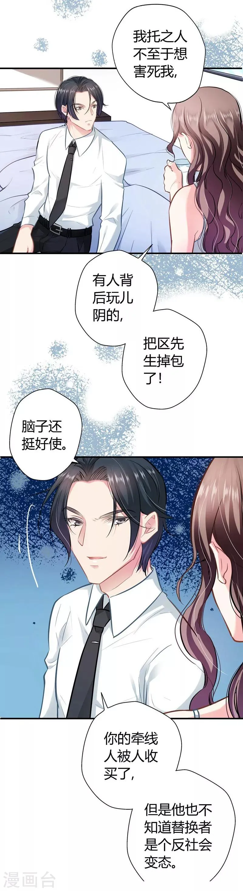 第14话 救场 第19页