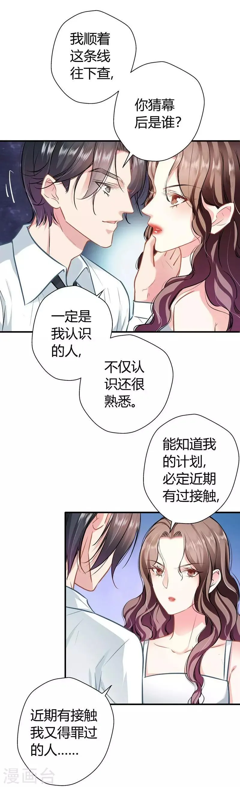 第14话 救场 第20页