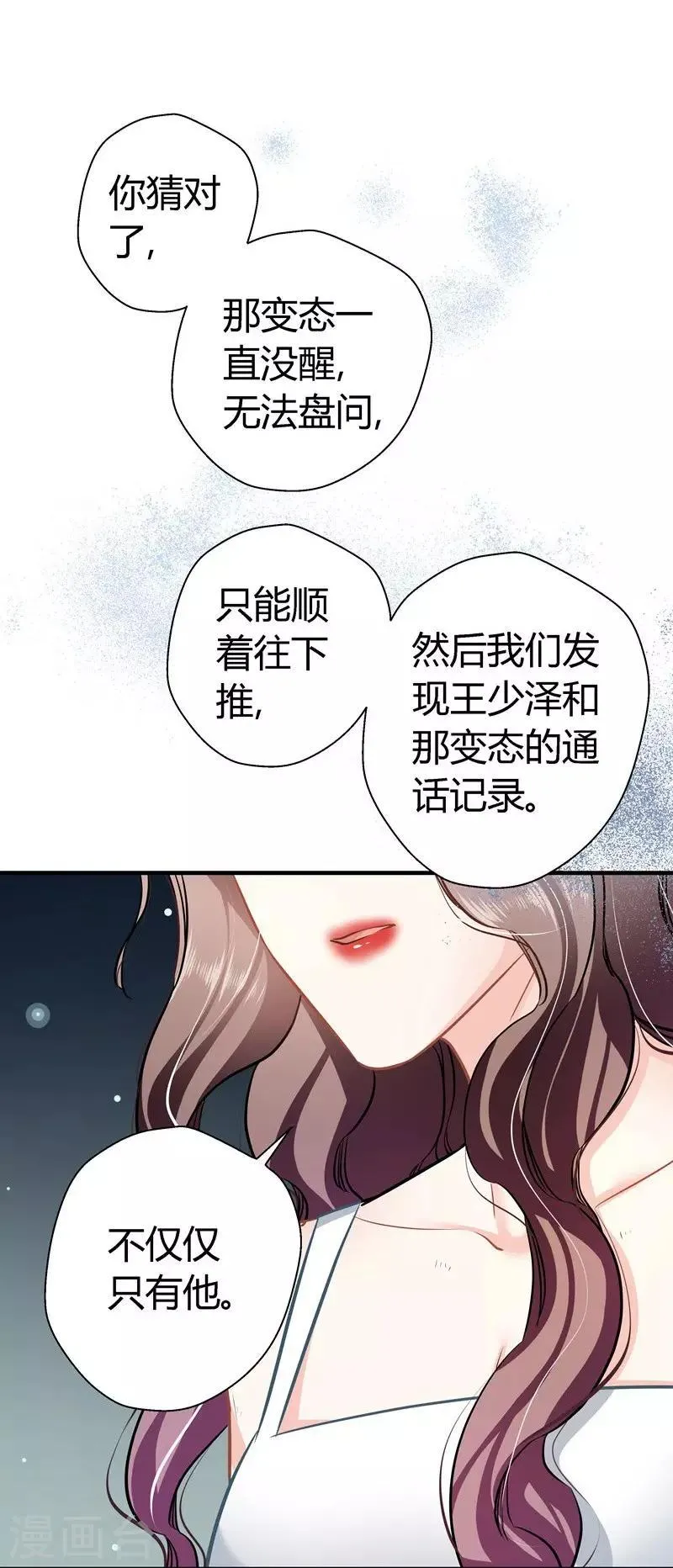 第14话 救场 第23页
