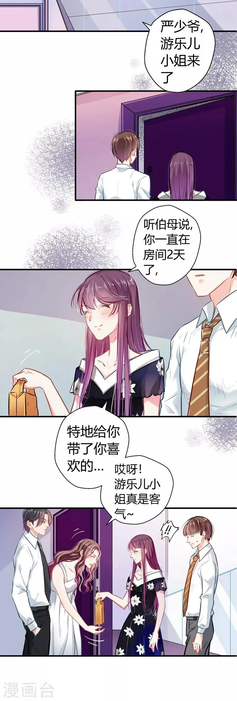 第15话 公平交易 第4页