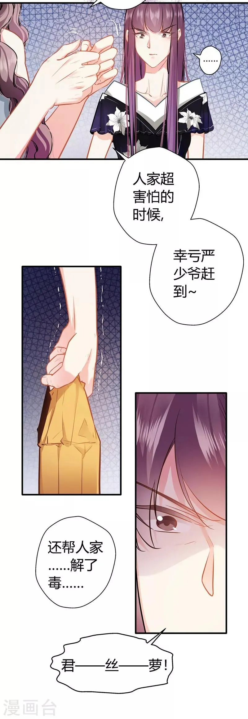 第15话 公平交易 第6页